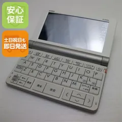 美品 XD-SR9800 エクスワード ホワイト 電子辞書 CASIO 土日祝発送OK 02000
