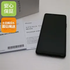 新品同様 SO-41A Xperia 10 II ブラック スマホ 白ロム  土日祝発送OK 02000