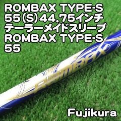 ROMBAX TYPE-S 45Rテーラーメイドスリーブ付超長尺48.25インチ - メルカリ