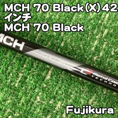 フジクラ MCH 70 Black（X）42インチ/X/0[9034] ユーティリティ　ハイブリッド　シャフトのサムネイル