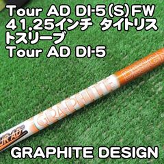 Tour AD DI-5S ドライバーシャフト / テーラーメイドスリーブ付 - メルカリ