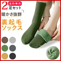 裏起毛靴下 レディース もこもこソックス ルームソックス かわいい 2足セット