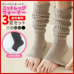 レッグウォーマー 靴下 レディース 秋冬 足首ウォーマー 3足セット