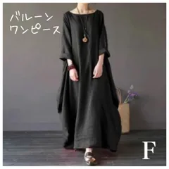【新品】★ブラック★バルーンワンピース 体型カバー カジュアル レディース 春 秋