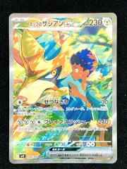 ポケモンカードゲーム ポケカ ホップのザシアンex SAR SV9-128 SV9 拡張パック「バトルパートナーズ」 トレカ TCG 219