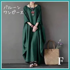 【新品】★グリーン★バルーンワンピース 体型カバー カジュアル レディース 春 秋