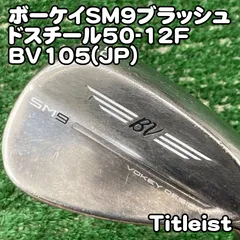 2026年最新】ボーケイ sm9 50 bv105の人気アイテム - メルカリ