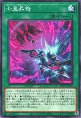 【中古】 遊戯王OCG デュエルモンスターズ 七皇昇格 DP29 DP29-JP016
