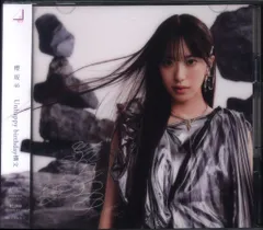 櫻坂46 Unhappy birthday構文 TYPE-A