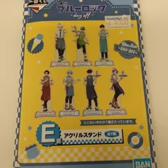 アクリルスタンド・アクリルパネル 全7種セット アクリルスタンド 「一番くじ ブルーロック ～day off～」 E賞