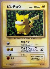 ピカチュウ Ken Sugimori コロコロ 旧裏 初版 光沢 - メルカリ