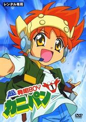 DVD 超 発明 BOY カニパン 全巻セット DVD 超 発明 BOY カニパン 全巻セット | Mercari