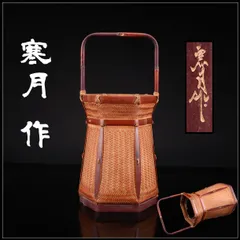 名工 【寒月 作】 竹節手付 網代竹籠 花籠 大型 高39㎝／美品h！MC096