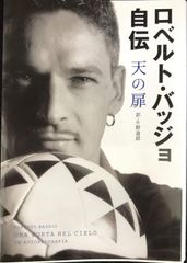 ロベルト・バッジョセット - メルカリ