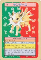2026年最新】ポケモンカードトップサンサンダースの人気アイテム