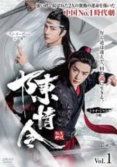 2026年最新】陳情令 dvdの人気アイテム - メルカリ