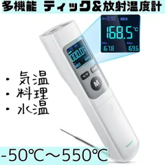 【ERICKHILL】ROOKPRO  料理用 多機能 温度計 放射計 スティック 放射温度計 放射率調節 LCD大画面 キッチン温度計 料理 油温 お肉 揚げ物 コーヒー 工業熱炉 HVACなどの温度管理用 水温 調理用温度計 ホワイト 260310W007のサムネイル