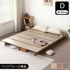 タイムセール！【D・幅160cm】ベッドフレーム　脚付き　木目調　NATURAL タイムセール！【D・幅160cm】ベッドフレーム 脚付き 木目調 NATURAL