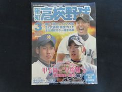大谷翔平スポニチ選手名鑑2013ルーキーイヤー - メルカリ