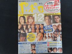 2305》KAT-TUN ポポロ 2011年1月 切り抜き - メルカリ