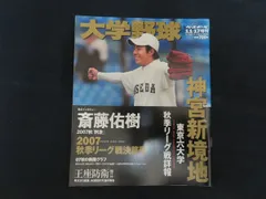 2026年最新】週刊ベースボール大学野球の人気アイテム - メルカリ