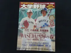2026年最新】週刊ベースボール大学野球の人気アイテム - メルカリ