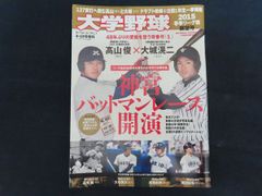 ベースボールマガジン 2025年6月号50番トリオと読売ジャイアンツ駒田