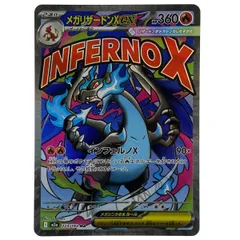 ## ポケモンカード メガリザードン x ex m2a 223/193 MA ポケカ トレカ