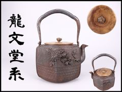 古鉄瓶 提手象嵌 饕餮紋鉄瓶 在銘 雷紋 宝尽くし 松実摘み - メルカリ