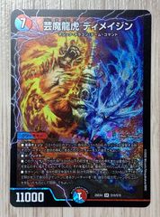 芸魔龍虎 ディメイジン 1枚 デュエルマスターズ - メルカリ