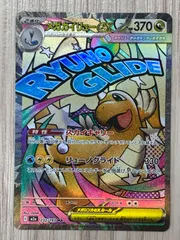 ポケモンカードゲーム　メガカイリューex　MA　232/193