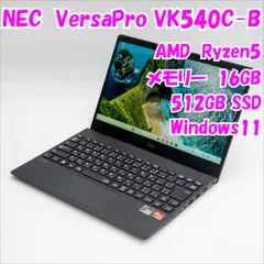 【中古品】VersaPro VK540C-B　NEC　13.3インチノートパソコン　Ryzen5 Windows11　管31293