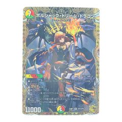 ボルシャック・ドリーム・ドラゴン 金トレジャー - メルカリ
