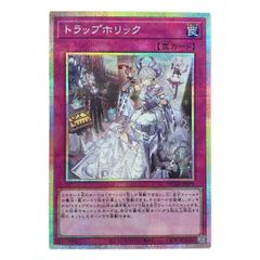 遊戯王カード トラップホリック プリシク - メルカリ