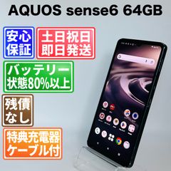SIMフリー 本体 AQUOS sense 6 SH-54B 64GB 057J - メルカリ