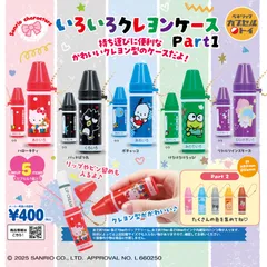サンリオキャラクターズ いろいろクレヨンケースPart1