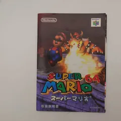 7 任天堂ゲーム機 NINTENDO64 スーパーマリオ64 取り扱い説明書　中古品