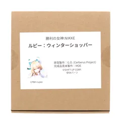 ルピー ウィンターショッパーver. 勝利の女神:NIKKE(ニケ) ガレージキット フィギュア イベント&BOOTH限定 Cerberus Project(ケルベロスプロジェクト)