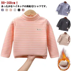 ハイネック カットソー キッズ用 ベビー用 裏起毛 秋冬 インナー 肌着 男の子 女の子 子供服 長袖 ロンT Tシャツ タートルネック インナーTシャツ ボーダー トップス 保温 あったか 厚手 キ#chi4271