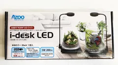 アズー　台座付　RGBW　LEDライト　i-desk LED ブラック 5W 200lm