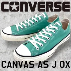 CONVERSE コンバース 日本製 オールスター ALL STAR CANVAS AS J OX オールスター キャンバス ローカット スニーカー シューズ 定1.4万 MINTGREEN▲028▼50807r05