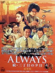 2026年最新】always 三丁目の夕日 dvd豪華版の人気アイテム - メルカリ