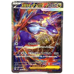 ★ポケモンカード メガラティアスex SAR 088/063 メガシンフォニア ポケカ 中古★007286