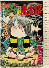 ゲゲゲの鬼太郎なんでも入門 初版 - メルカリ