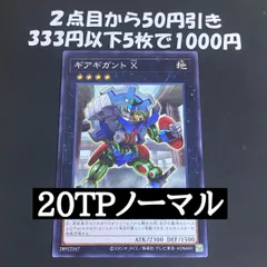 遊戯王　ギアギガント Ｘ　ノーマル ②