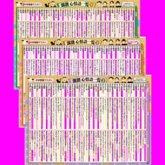 お風呂ポスター 3枚セット 心情語まとめ 日本製 学習 中学受験マスター国語 知育 B3サイズ お風呂の学校 防水