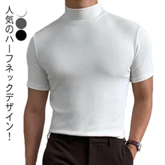 メンズ Tシャツ カットソー 半袖 トップス 無地 シンプル スリム ハイネック ブラック ホワイト グレー 黒 白 灰 大きいサイズ