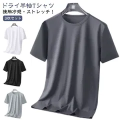 Tシャツ 半袖 3枚セット 接触冷感 クール ひんやり 涼しい 通気性 メッシュ 吸汗 速乾 薄手 ゆったり 大きいサイズ 男女兼用 無地 トップス ルームウェア 部屋着 インナー 肌着 夏