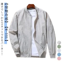 メンズ UVカット フライトジャケット スタジャン ラッシュガード 接触冷感 吸汗速乾 紫外線対策 日焼け防止 冷房対策 無地 長袖 フードなし ジャンパー ひんやり 軽量 通気性