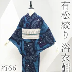 値下げ‼️ 212　中古品　綿　総絞り　ゆかた　有松鳴海絞り　手縫い　Sサイズ 2026年最新】本場有松鳴海絞りの人気アイテム - メルカリ
